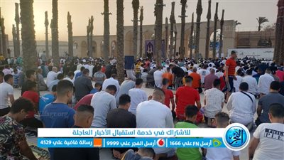 الآلاف يؤدون صلاة عيد الفطر من مسجد عمرو بن العاص (صور)