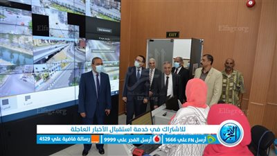 محافظ الإسماعيلية يطمئن على جاهزية الشبكة الوطنية الموحدة للطوارئ