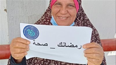 الرعاية الصحية: فحص 17 ألف منتفع ضمن مبادرة رمضانك صحة لأصحاب الأمراض المزمنة