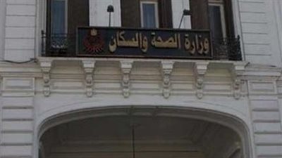 الصحة تكشف تفاصيل جديدة عن مبادرة 