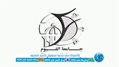 رئيس جامعة الفيوم ينعى شهداء الوطن