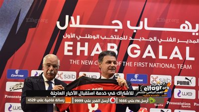 إيهاب جلال: سنضم عدد كبير من المحليين لاختيار أفضل العناصر