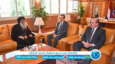 الأنبا إبرآم يقدم التهنئة لرئيس جامعة الفيوم بمناسبة عيد الفطر