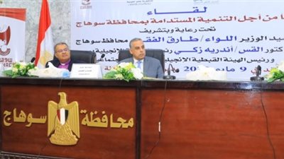 محافظ سوهاج ورئيس الكنيسة الإنجيلية يشهدان لقاء “معًا من أجل التنمية المستدامة “