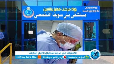فريق طبي ينجح في إنقاذ ذراع مريض من البتر بمستشفي بني سويف التخصصي
