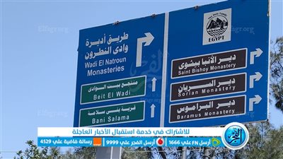 رصف مسار العائلة المقدسة بوادي النطرون استعدادا لاستقبال الوفود السياحية (صور)