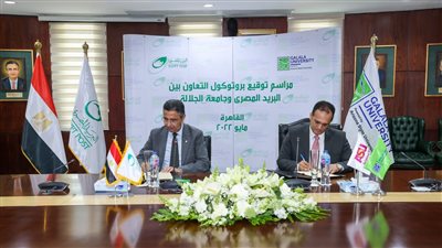 بروتوكول تعاون بين البريد المصري وجامعة الجلالة لتقديم حزمة من خدمات البريد 