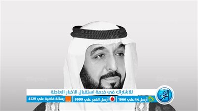 رئيس جامعة الفيوم ينعي الراحل الشيخ خليفة بن زايد آل نهيان