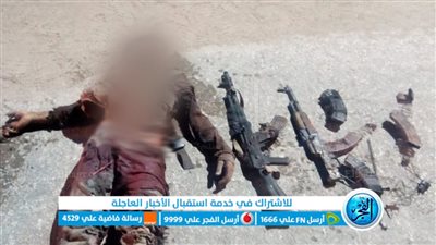 القوات المسلحة تواصل جهودها فى القضاء على الإرهاب بشمال سيناء