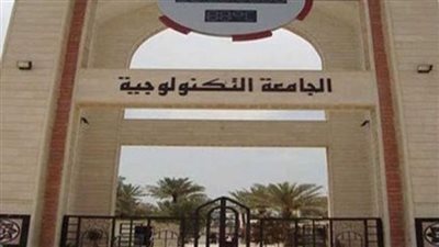 التعليم العالي تكشف أهم تفاصيل وشروط الالتحاق بالجامعات التكنولوجية (فيديو)