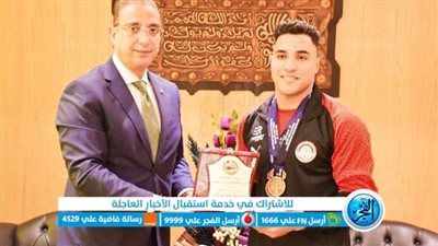 محافظ الفيوم يكرم الرباع 