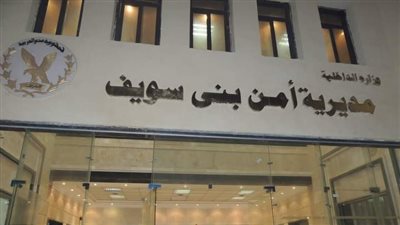 ضبط مستريح المواد الغذائية لقيامه بالنصب والاحتيال على مواطنين ببني سويف