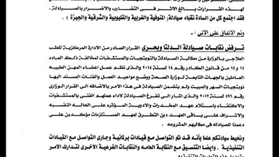 صيادلة الدلتا: سنتخذ إجراءات قانونية ضد قرار وزارة الصحة (تفاصيل) 