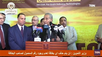 التموين تكشف حقيقة حذف أي بطاقة لعدم وجود رقم محمول لصاحبها (فيديو)