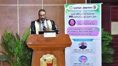 باحث ينال درجة الماجستير ببحث عن “مؤسسات التمويل والمشروعات الصغيرة” 