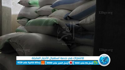 ضبط ١٠ أطنان من الذهب الأصفر مخبأ داخل مخزن أعلاف بالبحيرة (صور)