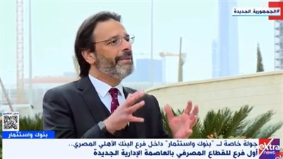 البنك الأهلي يكشف عن تفاصيل افتتاح أول فرع صديق للبيئة (فيديو)