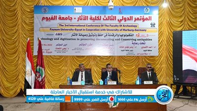 انطلاق فعاليات المؤتمر الدولي الثالث لكلية الآثار بالفيوم (صور)