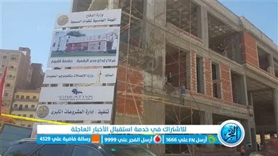 وزير الاتصالات يتفقد الأعمال الإنشائية لمركز إبداع مصر الرقمية بجامعة الفيوم