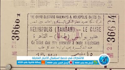 سر كلمة طنطا على تذكرة ترام 