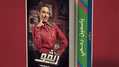 سارة عبد الرحمن تروّج لشخصيتها في ريفو وتعلق استمتعت بالنوستالجيا التي يخلقها العمل