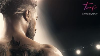 شاهد.. البوستر التشويقي الأول لمسلسل 