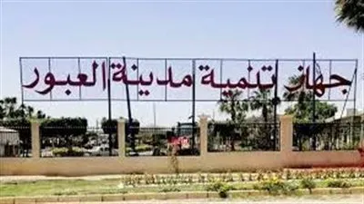 جهاز مدينة العبور: قطع المياه ببعض المناطق لأعمال الصيانة الطارئة 