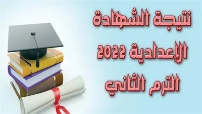 بالاسم.. نتيجة الشهادة الإعدادية 2022 محافظة أسوان 