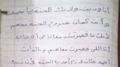 الفجر تنشر نص رسالة الأم المتهمة بقتل أطفالها ذبحًا في الدقهلية