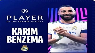 رسميا.. كريم بنزيمة أفضل لاعب في دوري أبطال أوروبا