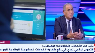 نائب وزير الاتصالات: وصلنا إلى 130 خدمة على بوابة مصر الرقمية ونسعى للمزيد.. فيديو