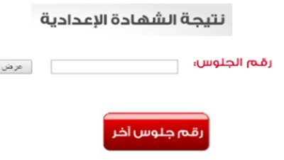 نتيجة الشهادة الإعدادية 2022 محافظة المنيا بالاسم ورقم الجلوس