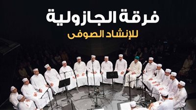 16 يونيو.. فرقة 