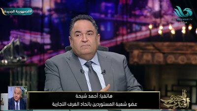 شعبة المستوردين تكشف مفاجأة عن الأسعار بعد رفع الدولار الجمركي (فيديو)