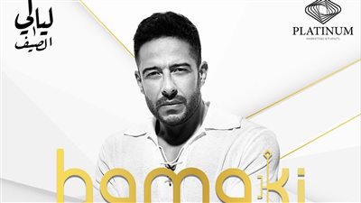 بهذه الطريقة.. حماقي يروج لحفلته في الأردن 