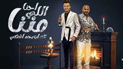 عصام صاصا يشعل اليوتيوب بمهرجان “احنا اللي مننا التراب بجد اشتكي” 