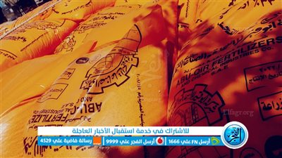 ضبط سيارة محملة بـ 300 شيكارة سماد مدعم قبل بيعها بالسوق السوداء بالبحيرة (صور)