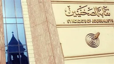 'الصحفيين' ترحب باختيار نقيبها منسقًا عامًا للحوار الوطني