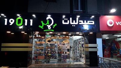 شعبة الأدوية عن إفلاس 19011: 