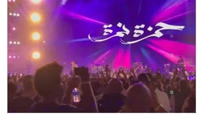 حمزة نمرة يتألق فى حفل الرياض والجمهور يتفاعل معه