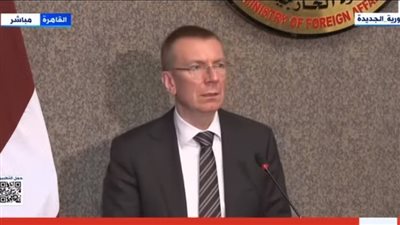 وزير خارجية لاتفيا: مصر شريك هام بعدد من التحديات الإقليمية والعالمية (فيديو)