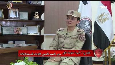 مدير الصحي للقوات المسلحة إناث: إقبال كبير على الدراسة بالمعهد (فيديو)