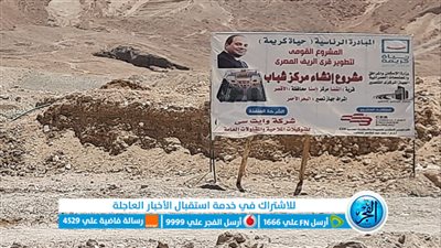 الأقصر تواصل أعمال تطوير قرية الشغب ضمن مبادرة 