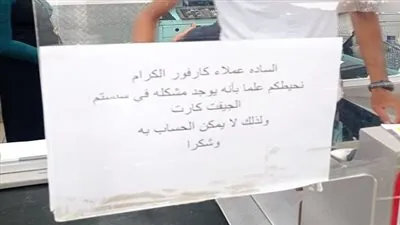 عاجل.. توقف نظام الـ 