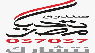 تعرف على حصاد الخدمات والمساعدات الإنسانية لصندوق 