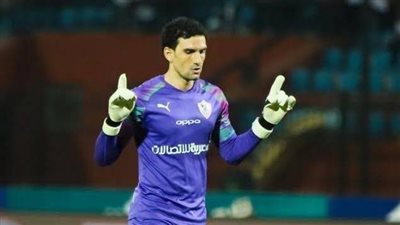 محمد عواد يستمر في حراسة الزمالك أمام الأهلي بالقمة