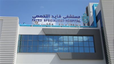 الرعاية الصحية: برنامج تدريبي على مكافحة العدوى للأطقم التمريضية بمستشفى فايد التخصصي 