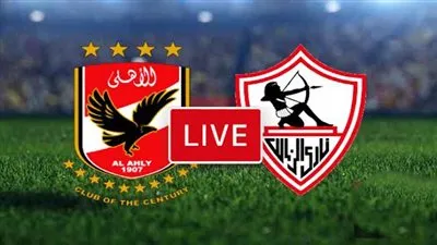 الأهلي والزمالك حبايب في قمة الدوري