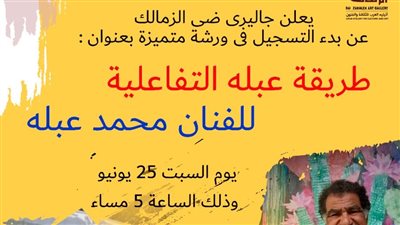 السبت 25 يونيو.. 200 فنان من 10 دول في معرض 