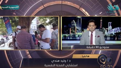 وليد هندي: الأمراض النفسية زادت بمعدل 6 أضعاف خلال أزمة كورونا